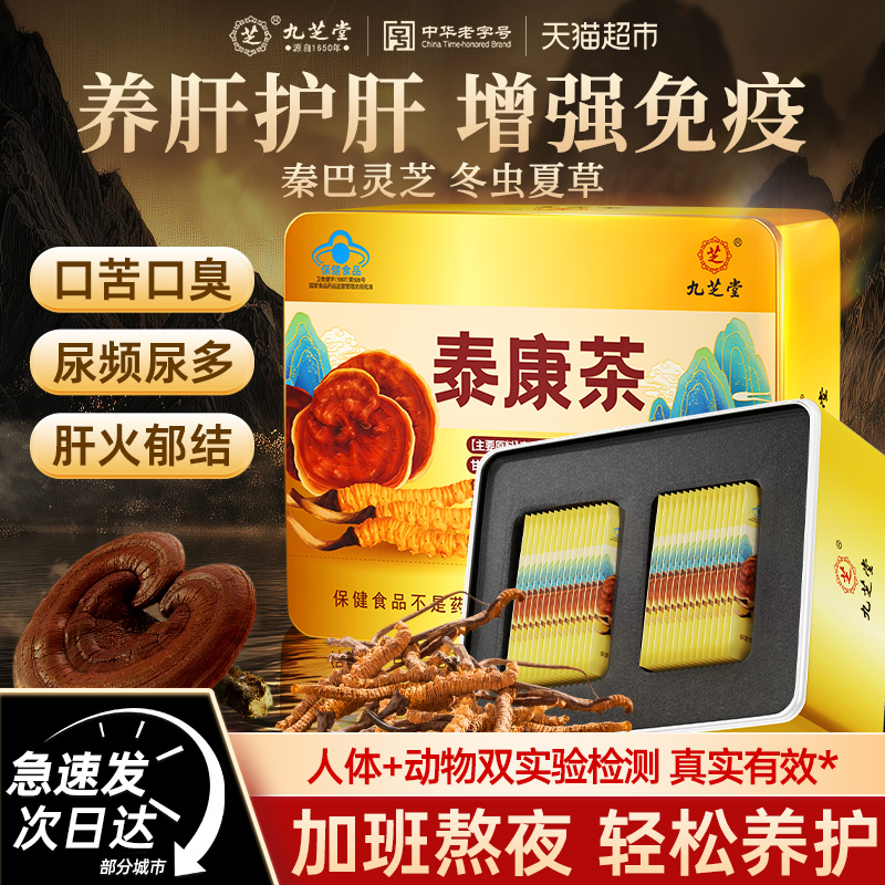 九芝堂泰康茶养肝护肝