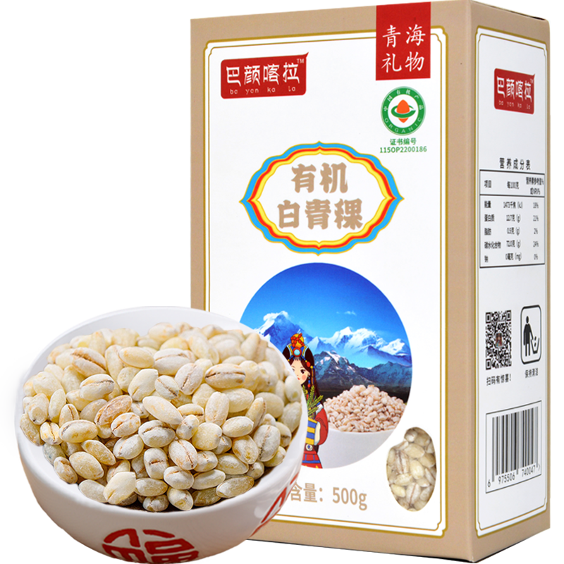 巴颜喀拉青海有机白青稞米