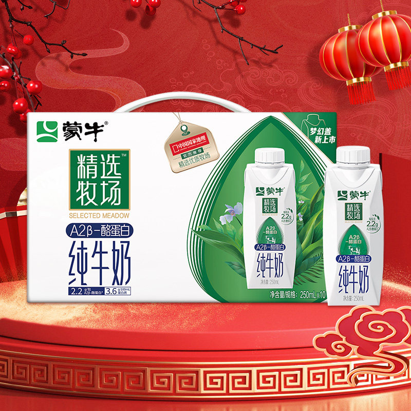 蒙牛精选牧场A2β-酪蛋白纯牛奶