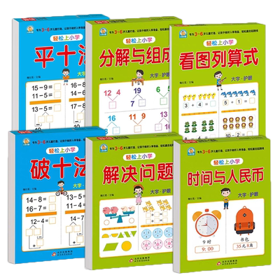 幼小衔接全套整合教材3-6岁
