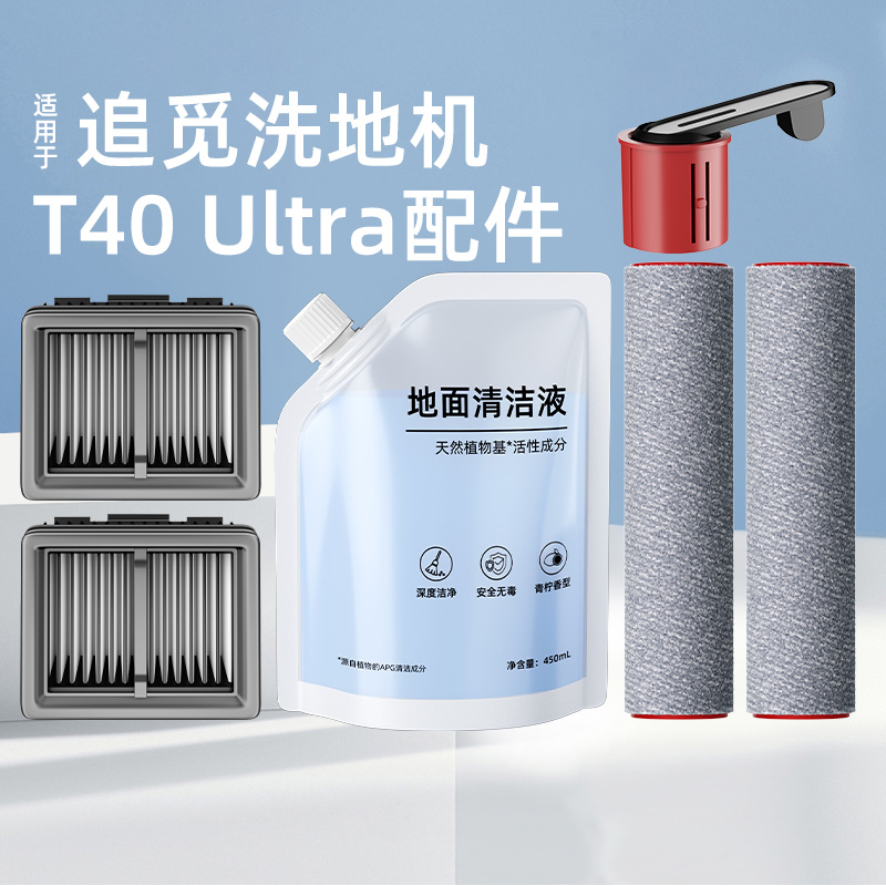 适用于追觅洗地机滚刷清洁液配件
