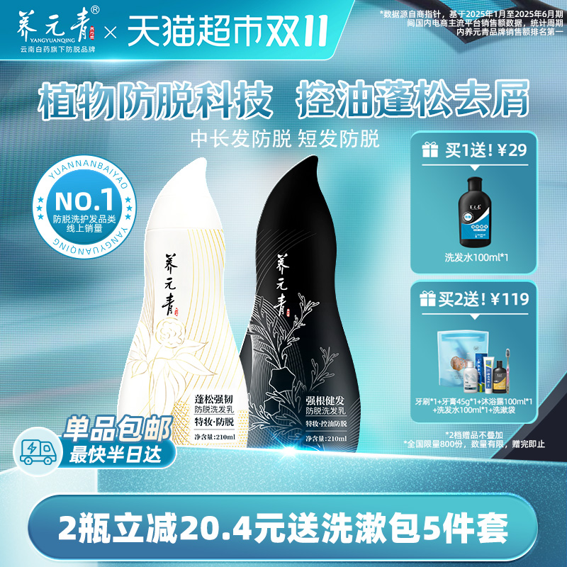 下拉更优惠-云南白药养元青控油蓬松防脱发女男洗发水葫芦瓶