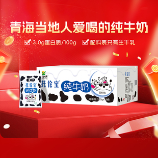 小西牛青海托伦宝纯牛奶 180g*16袋/箱