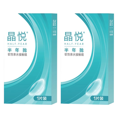 博士伦薄半年抛隐形眼镜