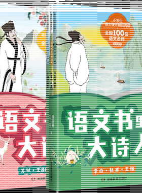 全6册语文书里的大诗人