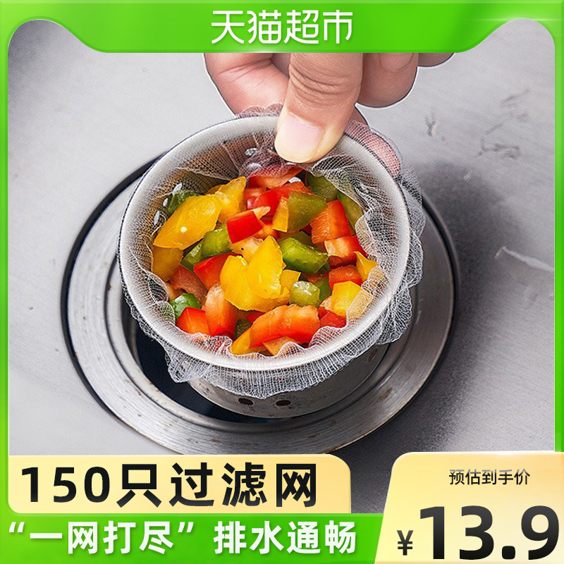 妙然水槽过滤网厨房下水道水池地漏提笼防堵一次性清洁网袋150只