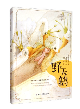 新华书店安徒生童话儿童文学