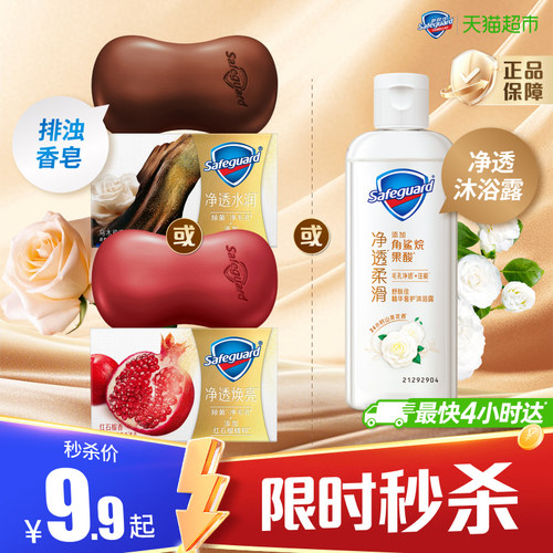 舒肤佳红石榴微米排浊香氛皂