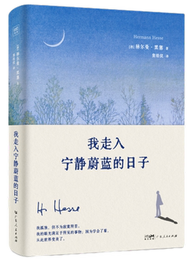 我走入宁静蔚蓝的日子