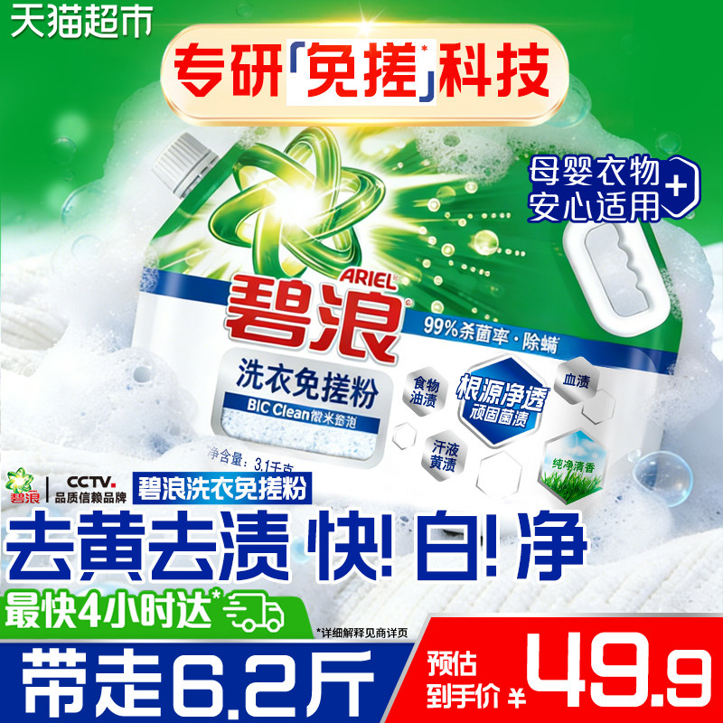 碧浪洗衣免搓粉洗衣粉非皂粉持久留香非爆炸盐 - 实物图
