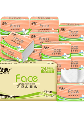 洁柔立体压花软抽抽纸