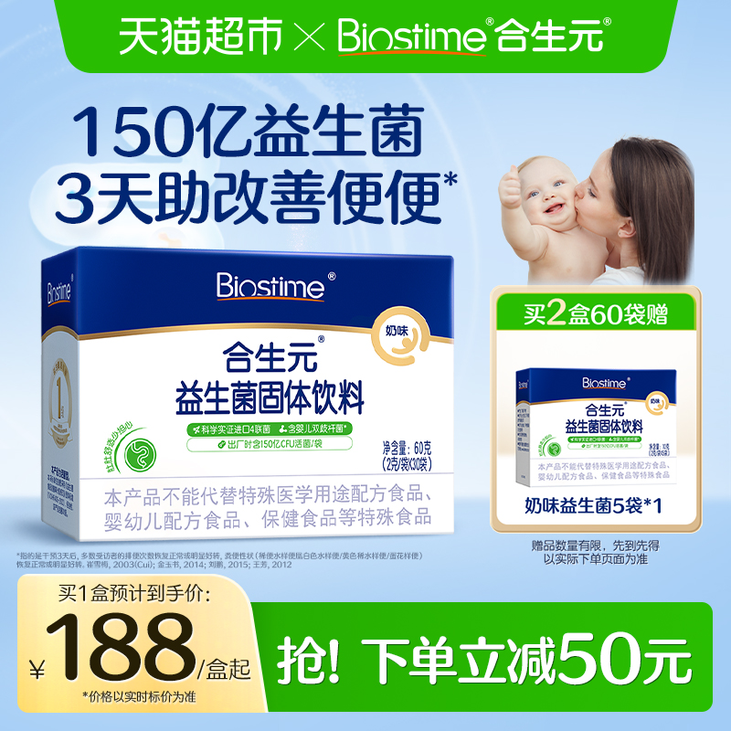 合生元奶味益生菌守護嬌嫩肚肚