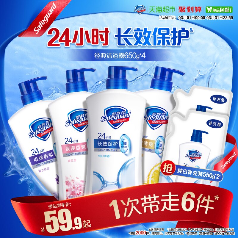 舒肤佳纯白清香沐浴露滋润保湿男女士超值家庭装大容量沐浴乳液