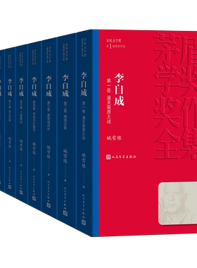 李自成全10册套装茅盾文学奖获奖作品全集新华书店小说