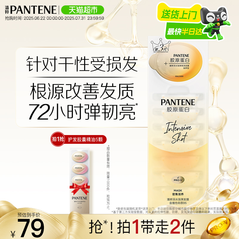 潘婷深水泡弹补水保湿发膜12ml*8