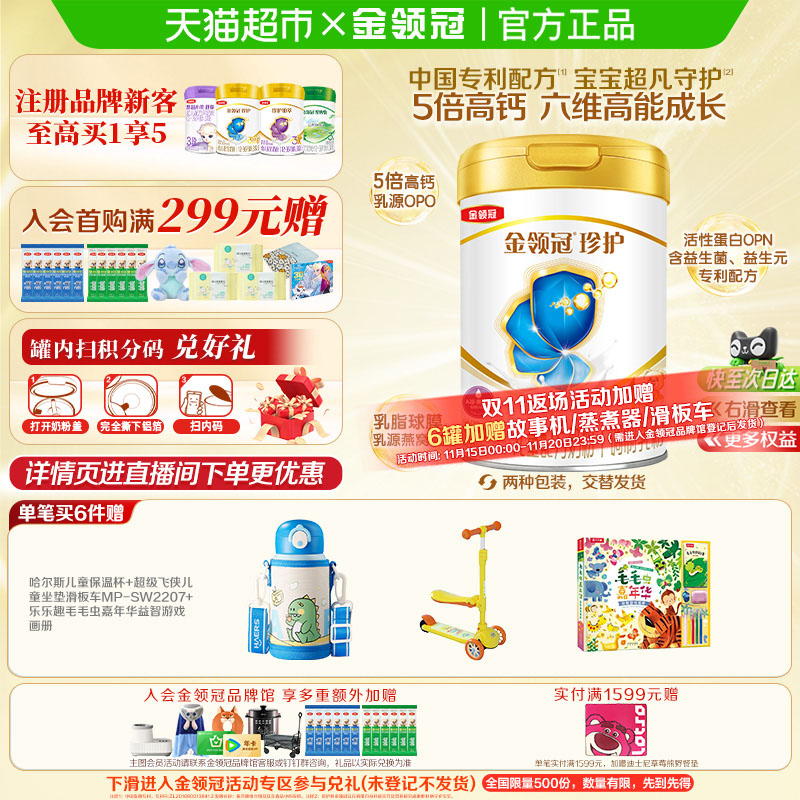 【5倍高钙助成长】伊利金领冠珍护4段宝宝3-6岁儿童学生奶粉