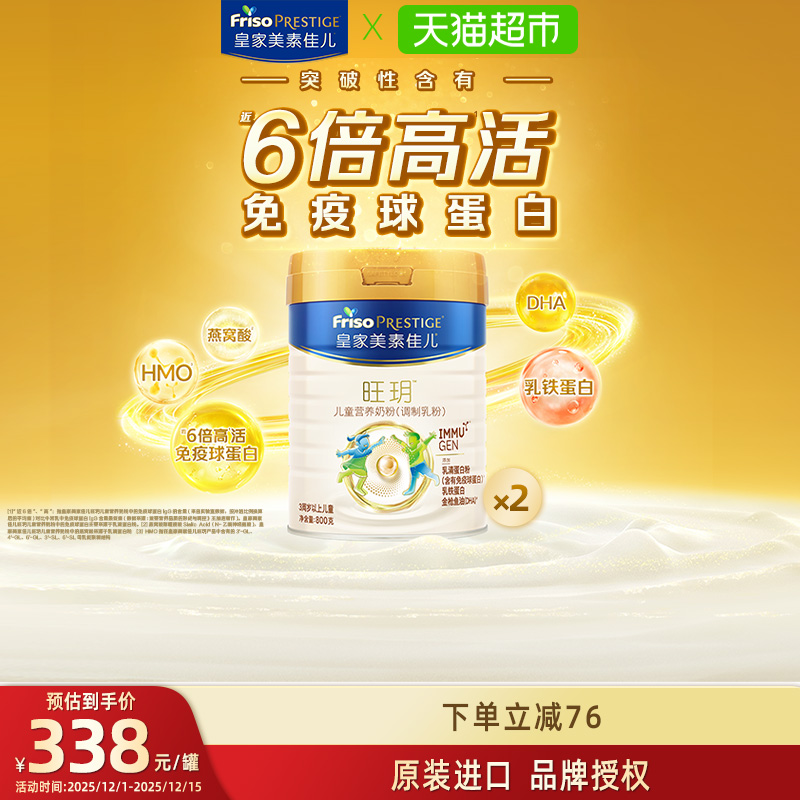 皇家美素佳儿旺玥儿童营养奶粉