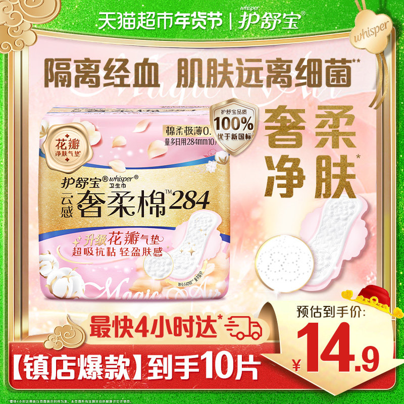 护舒宝奢柔护垫卫生巾加长日用284mm 10片超薄透气淡香官方正品,洗护清洁剂/卫生巾/纸/香薰,卫生巾,淘宝优惠券,粉丝福利购,淘宝优惠卷