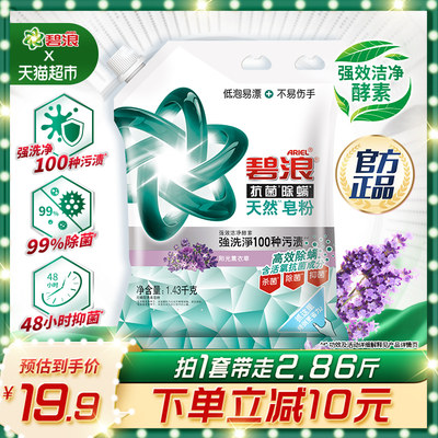 碧浪洗衣粉2.86斤皂粉除菌除螨