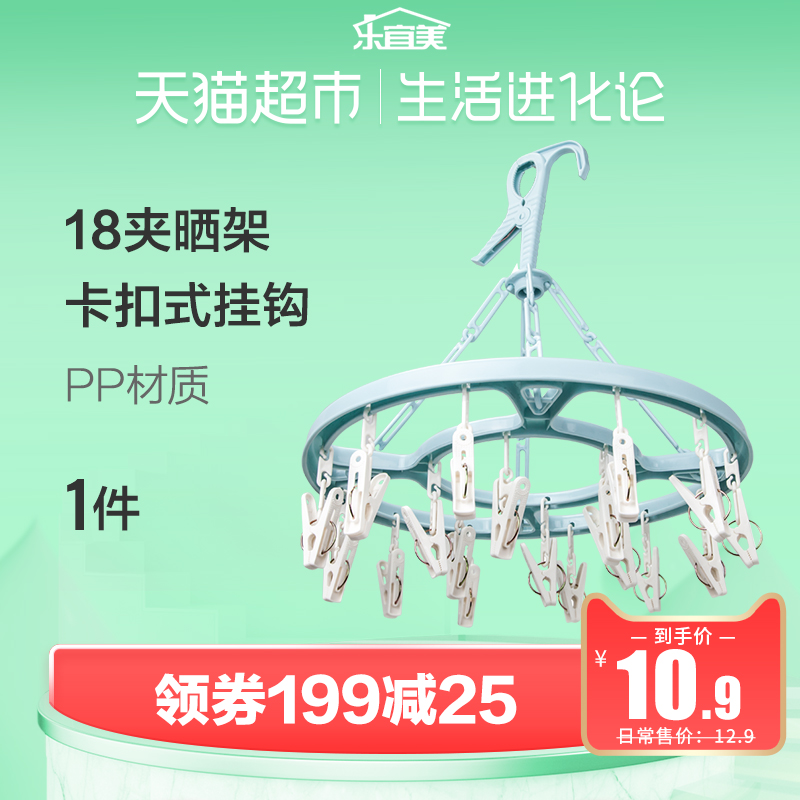 乐宜美塑料多功能衣架18夹晾衣架多夹子袜夹内衣架袜子夹晾衣夹子