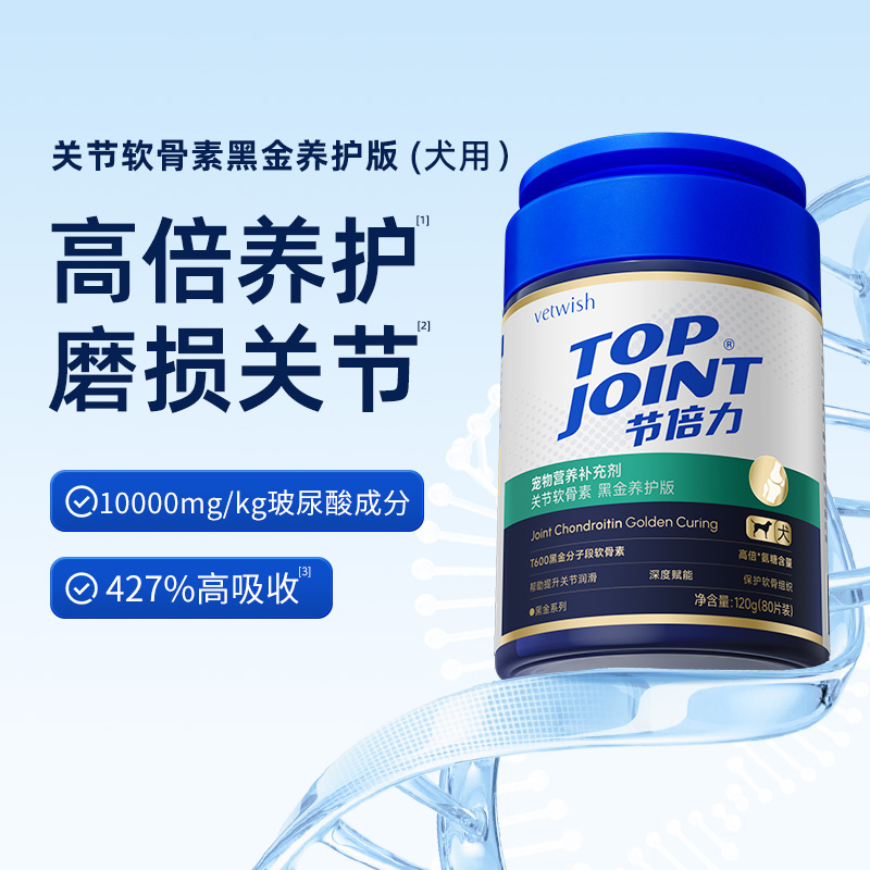 vetwish唯特适保护关节软骨素