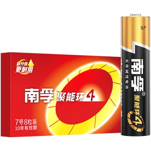 南孚7号电池8粒盒装AAA七号碱性电池1.5V适用鼠标玩具小米遥控器