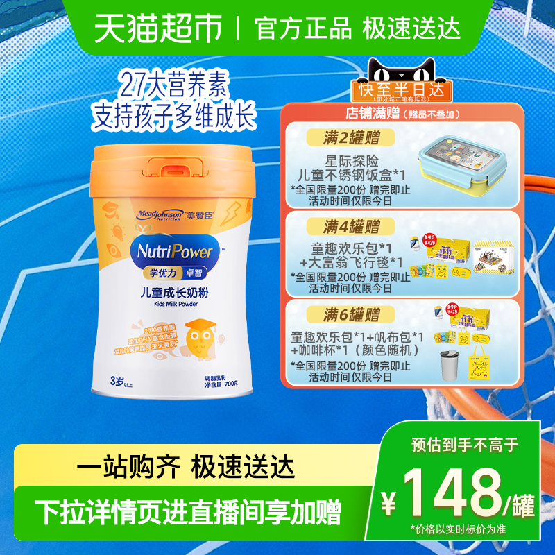 美赞臣学优力卓智儿童配方奶粉(三岁或以上儿童适用)700克罐装