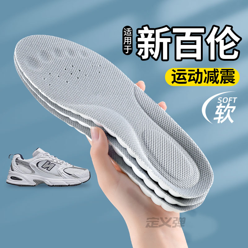 足印部落适用于新百伦鞋垫踩屎感