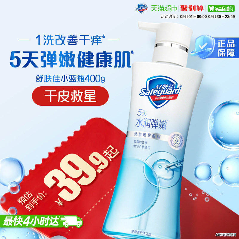 舒肤佳水润铃兰沐浴露改善干痒