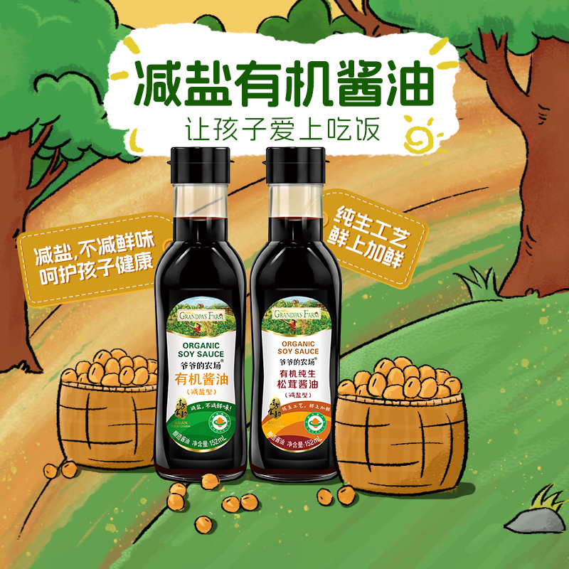 爷爷的农场有机减盐特级酿造酱油