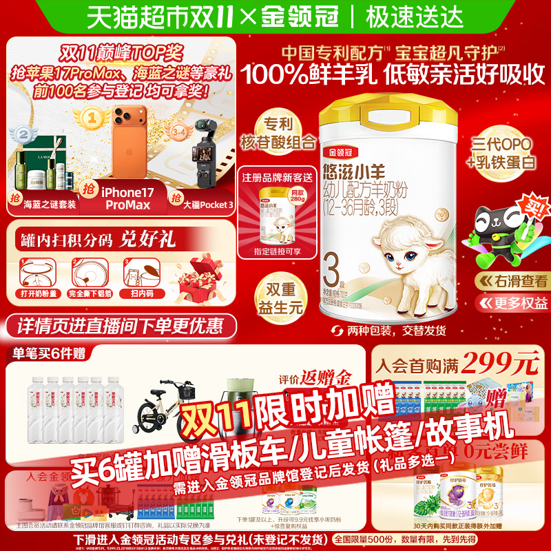 伊利金领冠悠滋小羊3段700g1-3岁HMOs婴幼儿低致敏羊奶粉专利OPO