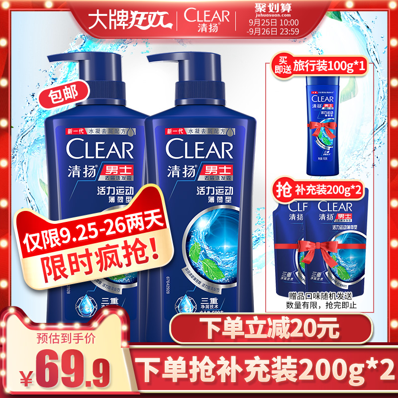 清扬男士去屑活力运动运动型薄荷洗发水500g*2+100g顺滑控油