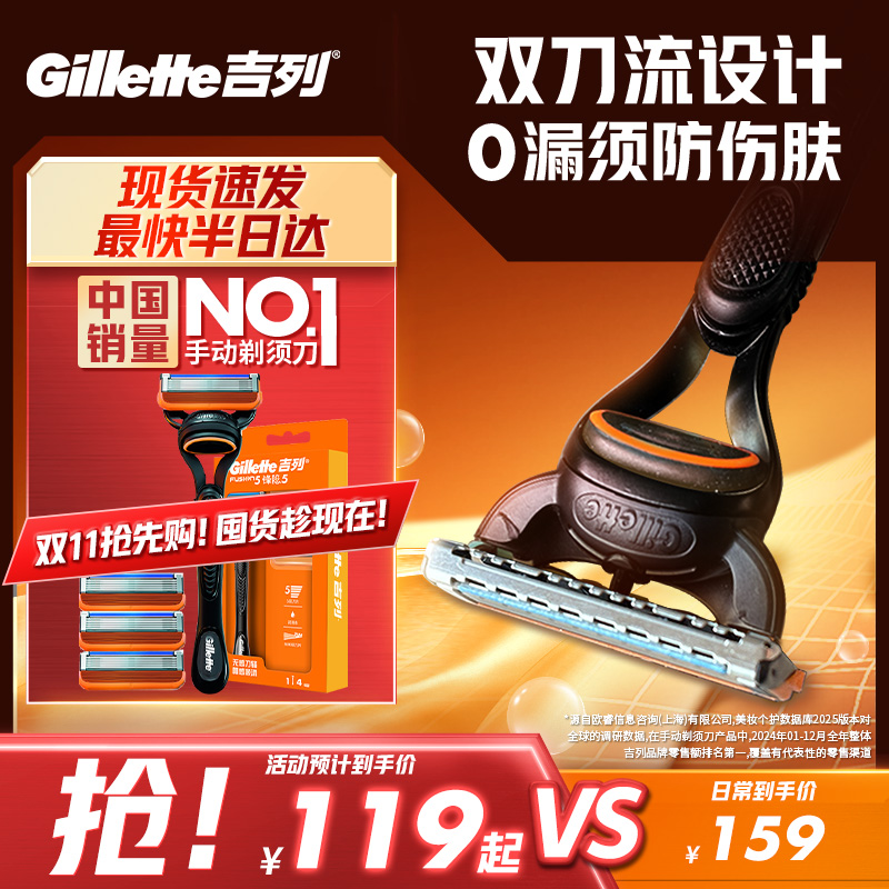 吉列锋隐5剃须刀5层刀片手动剃须刀男士刮胡刀刀片式刀头非吉利