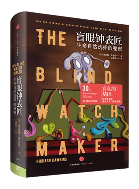 盲眼钟表匠理查德·道金斯心理