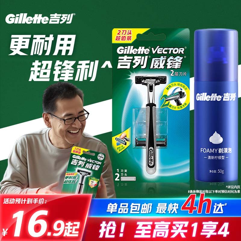 吉列威锋设计便携包装手动剃须刀