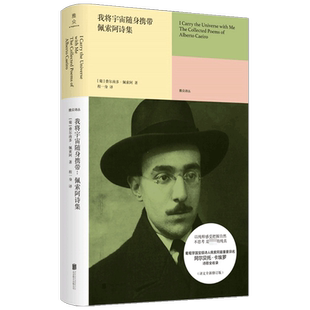 我将宇宙随身携带 佩索阿诗集 费尔南多佩索阿著外国文学诗歌