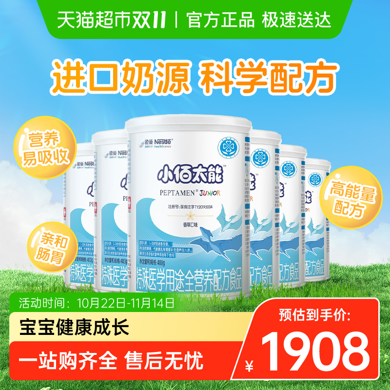 雀巢小佰太能配方粉进口幼儿婴儿配方粉400g*6罐（2400g）