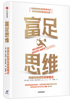 中信出版富足思维突破惯性思维
