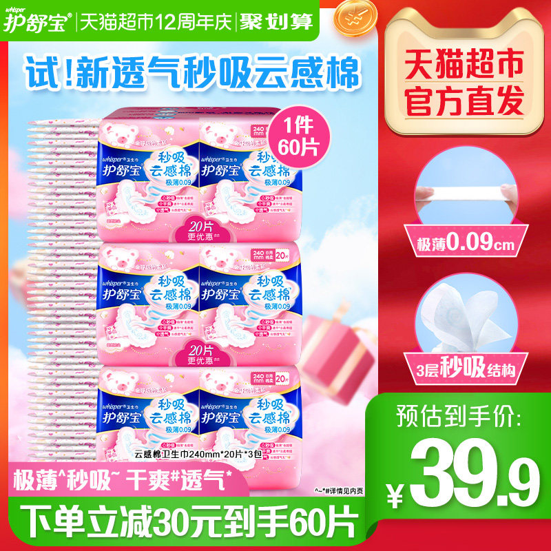 护舒宝卫生巾秒吸云感棉薄款日用60片×1套