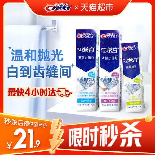 佳洁士3D炫白牙膏170g*2支+120g