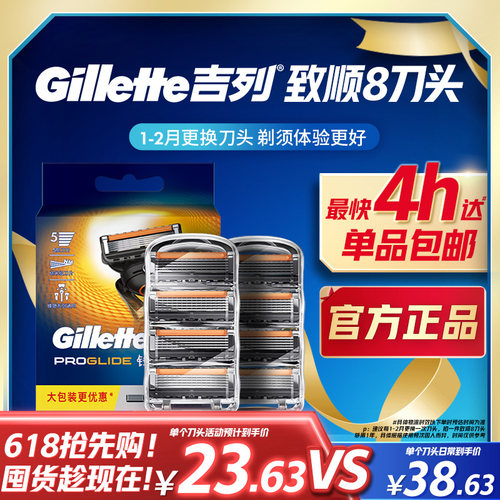吉列致顺引力盒适配刀头5层刀片