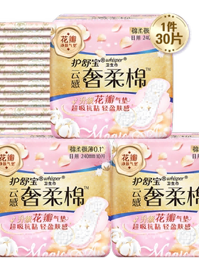 护舒宝奢柔棉卫生巾日用30片