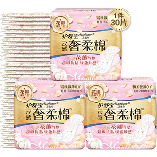 护舒宝奢柔棉气垫卫生巾日用240mm 30片超薄透气姨妈巾官方正品