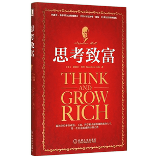 思考致富成功励志实现财富自由之路人生顿悟力人生哲学书籍