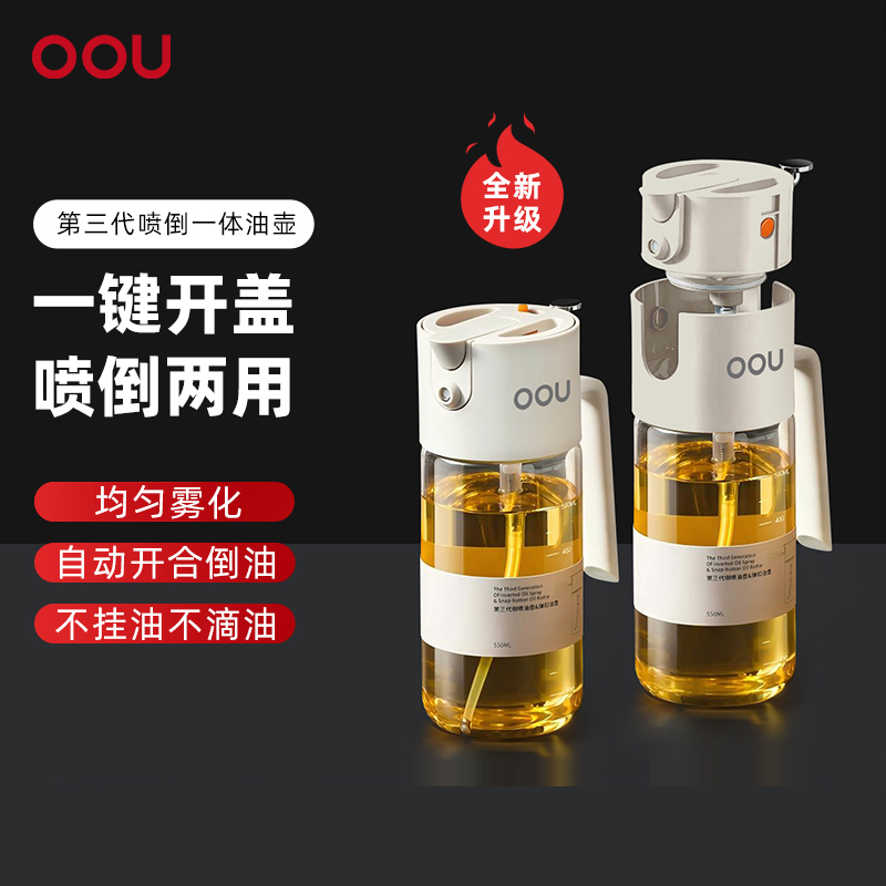 OOU不挂油家用食品级喷油壶