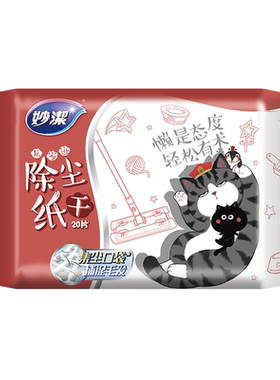 妙洁静电除尘纸即用即抛20片