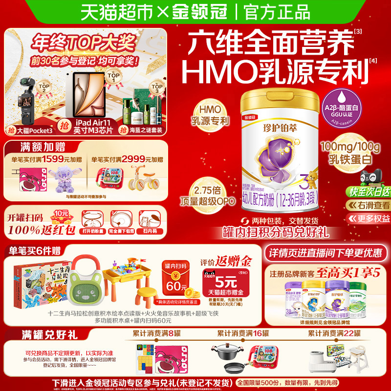 【90种全面营养】伊利金领冠珍护铂萃3段750g婴幼儿配方奶粉