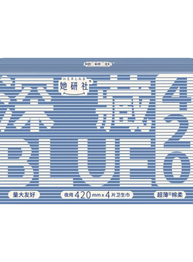 她研社卫生巾深藏BLUE系列随心配
