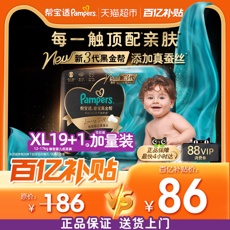 【添加真蚕丝】新帮宝适黑金帮拉拉裤NB-4XL尿不湿超薄透气尿裤