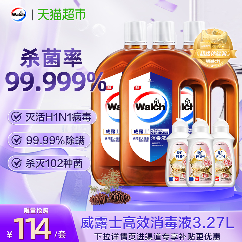 威露士高效消毒液组合杀菌除螨